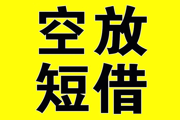 成都8小额空放-成都8短期空放小额贷款-成都8正规短借