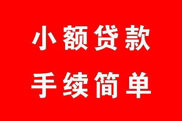 成都8借钱当天放款