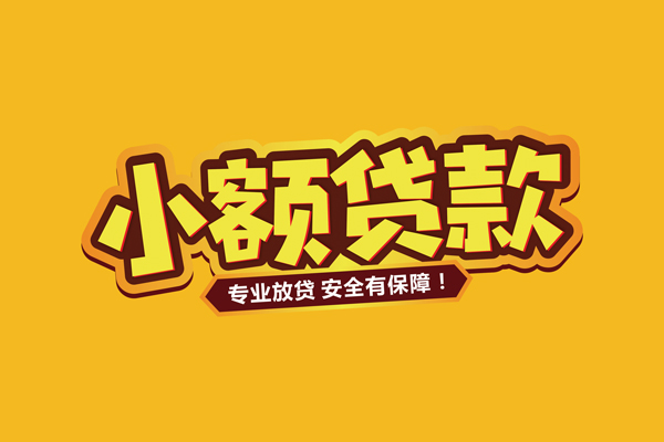 成都8个人装修贷款-成都8民间借贷个人放款-成都8私借空放不考察