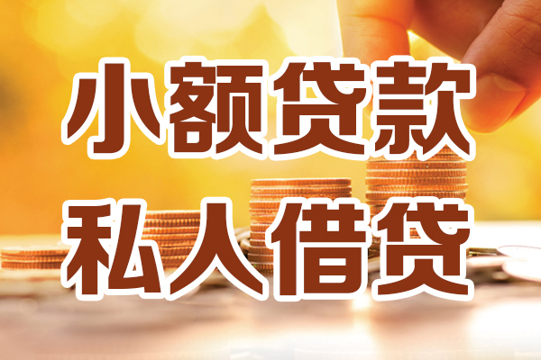 成都8应急贷款-成都8哪里有个人借贷-成都8私人信用贷款