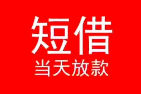 成都8小额无抵押贷款-成都8个人空放-成都8借款当天放款水钱