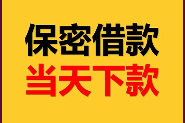 成都8靠谱个人借钱