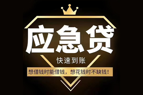 成都8私借空放不考察-成都8私人贷款-成都8身份证应急贷款