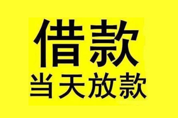 成都8地区短借