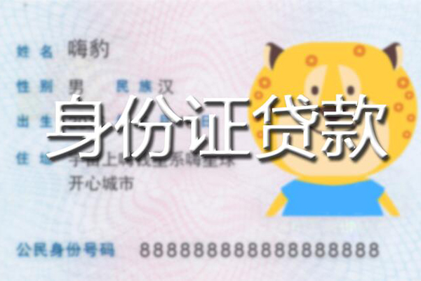 成都8信用贷款办理