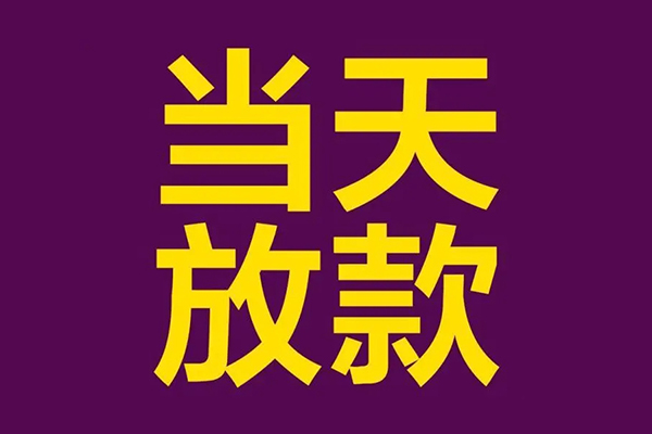 成都8正规短借-成都8个人24小时借钱-成都8无抵押短借