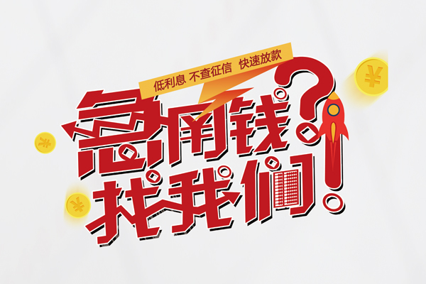 成都8信用贷款-成都8信用贷款网-成都8民间私人借贷