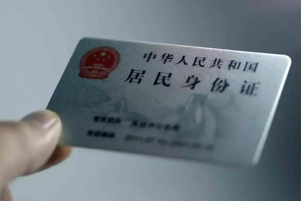 成都8用身份证借私借