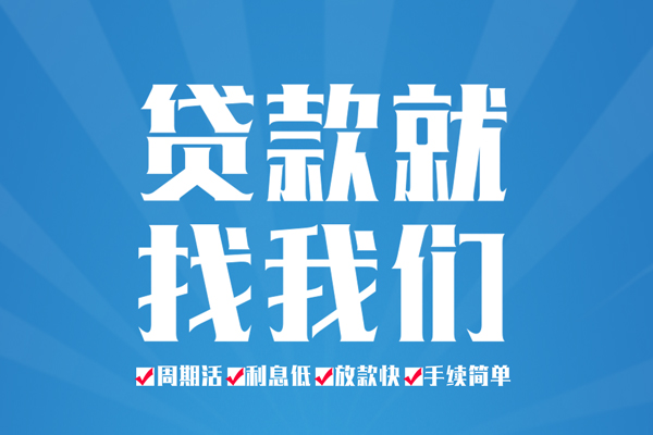 成都8空放私借民间借贷-成都8小额贷款-成都8小额贷款当天放款