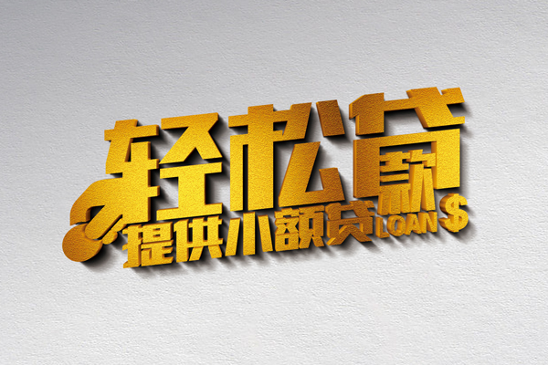 成都8个人私借-成都8贷款联系电话-成都8私人贷款小额贷款