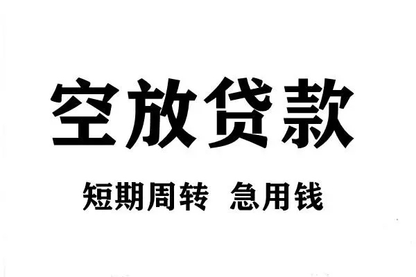 成都8哪有私人借贷-成都8正规身份证贷款-成都8私借空放短借