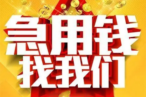 成都8私借贷-成都8信用贷款办理-成都8身份证贷款在线