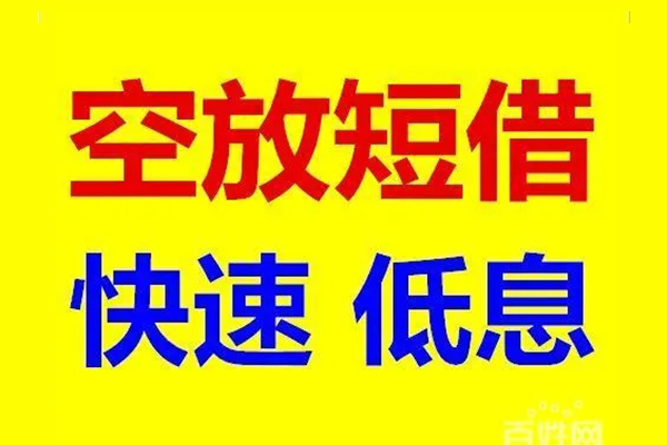 成都8无抵押短借-成都8哪里可以借私借-成都8私人放水