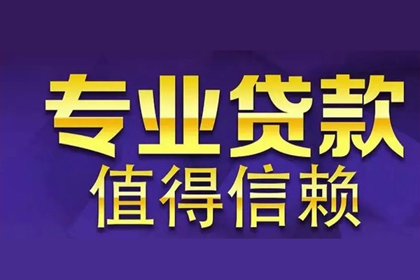 成都8私人借钱电话-成都8小额贷款当天放款-成都8民间私借
